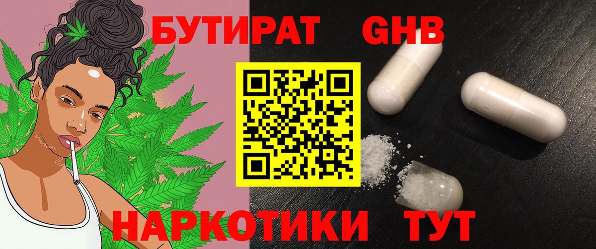 Бутират буратино  Вход с VPN  Нефтеюганск 