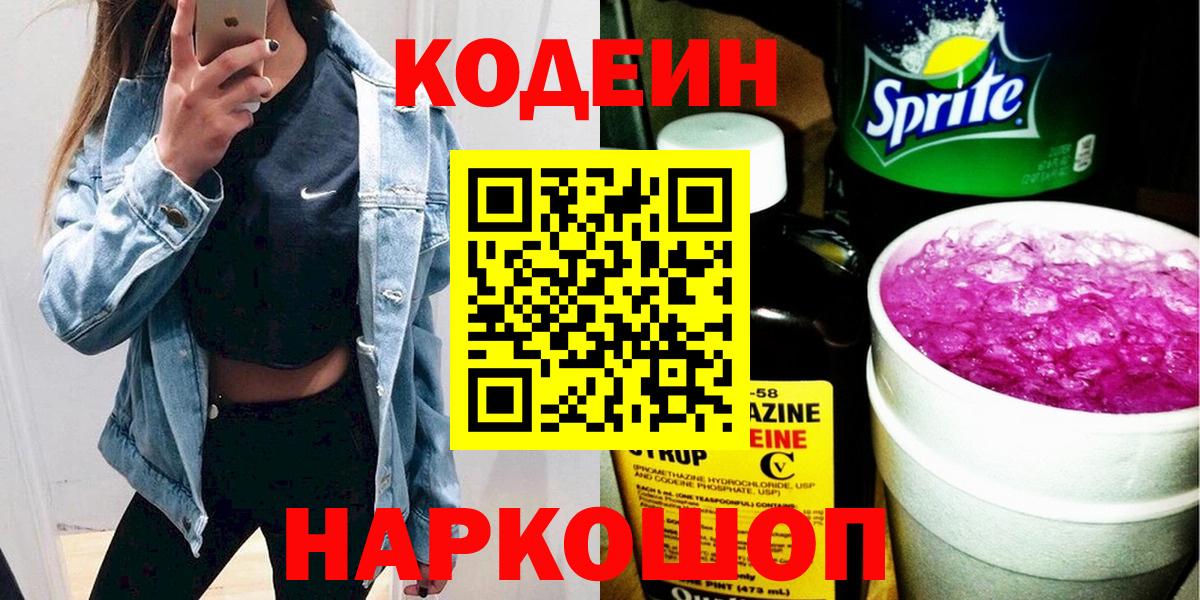 Codein Purple Drank Нефтеюганск