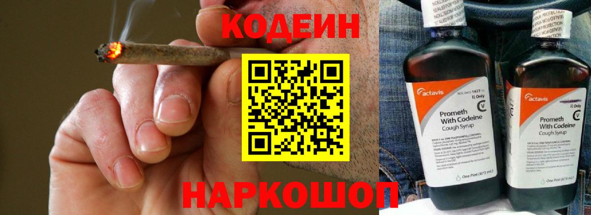 Нефтеюганск  Кодеиновый сироп Lean Purple Drank  Кодеиновый сироп Lean напиток Lean (лин)  Вход с VPN 