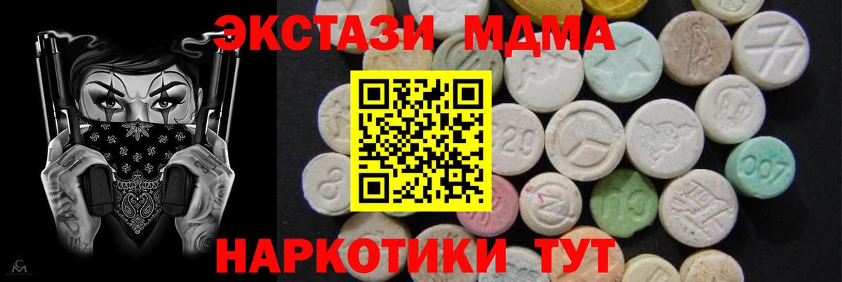 МДМА кристаллы  Вход с VPN  МДМА  Нефтеюганск  MDMA кристаллы 